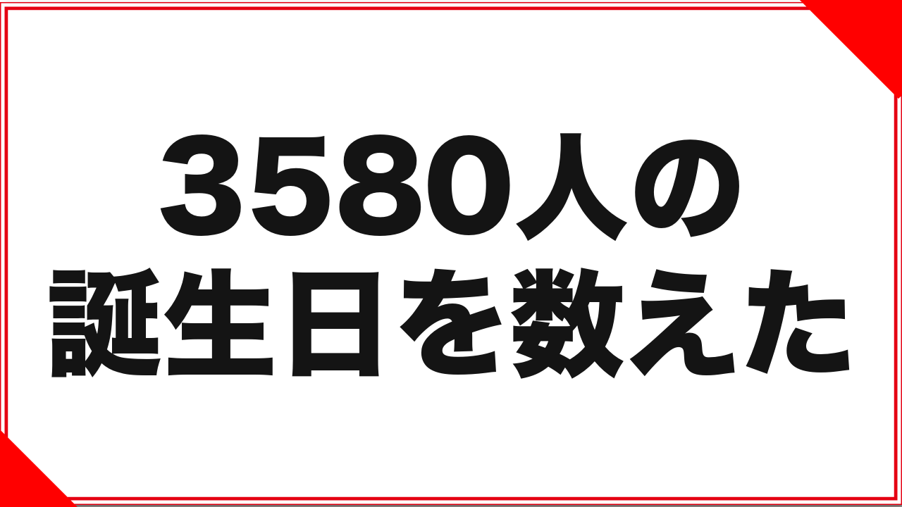 AV女優3,580人の誕生日を数えたら、日付がはっきり偏っていた【独自集計】